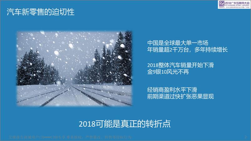 《2018广东互联网大会演讲PPT%7C汽车新零售的新思考%7C数智天玑》 - 第2页预览图