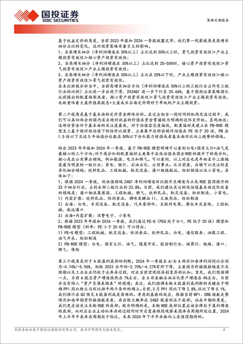 《基于A股财报的五大重要观察：价值派眼中的基本面-240508-国投证券-31页》 - 第4页预览图