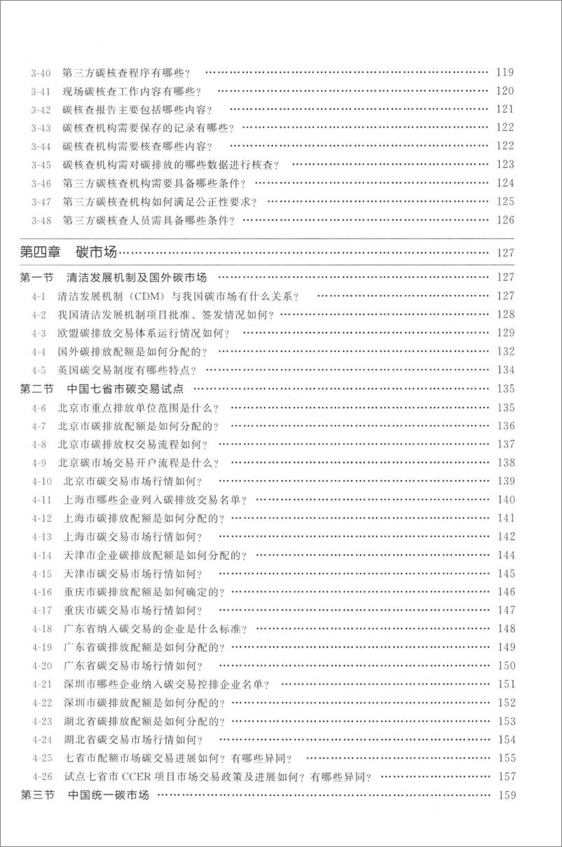 《【基础知识】企业碳减排与碳交易知识问答》 - 第8页预览图