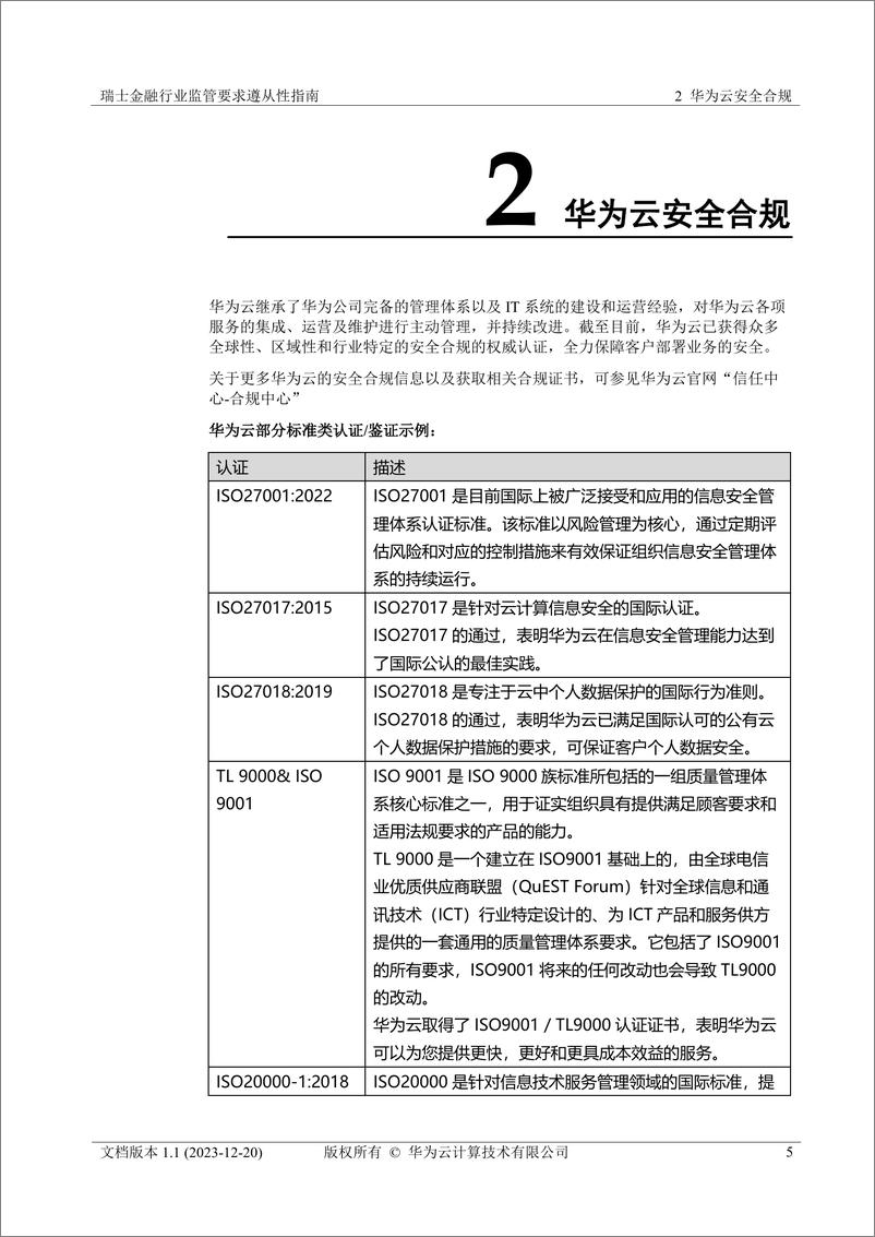 《瑞士金融行业监管要求遵从性指南》 - 第6页预览图