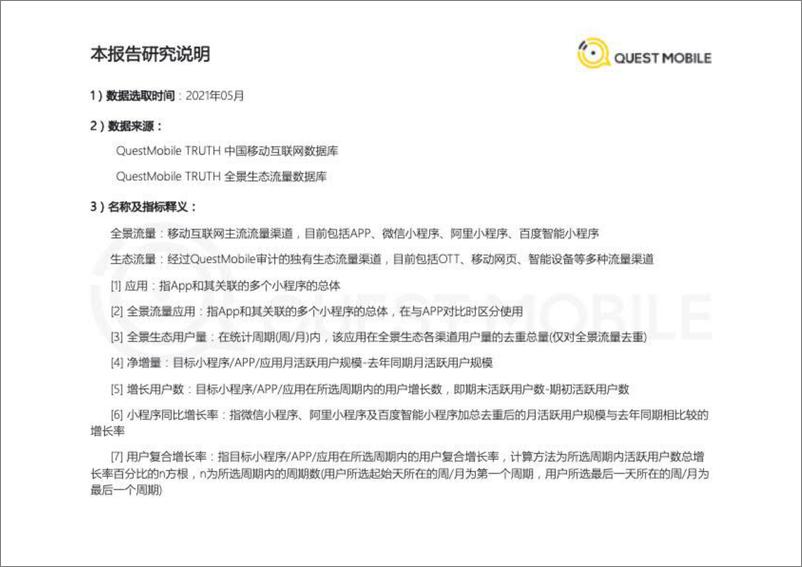 《2021全景生态流量半年洞察报告-QuestMobile-202107》 - 第2页预览图