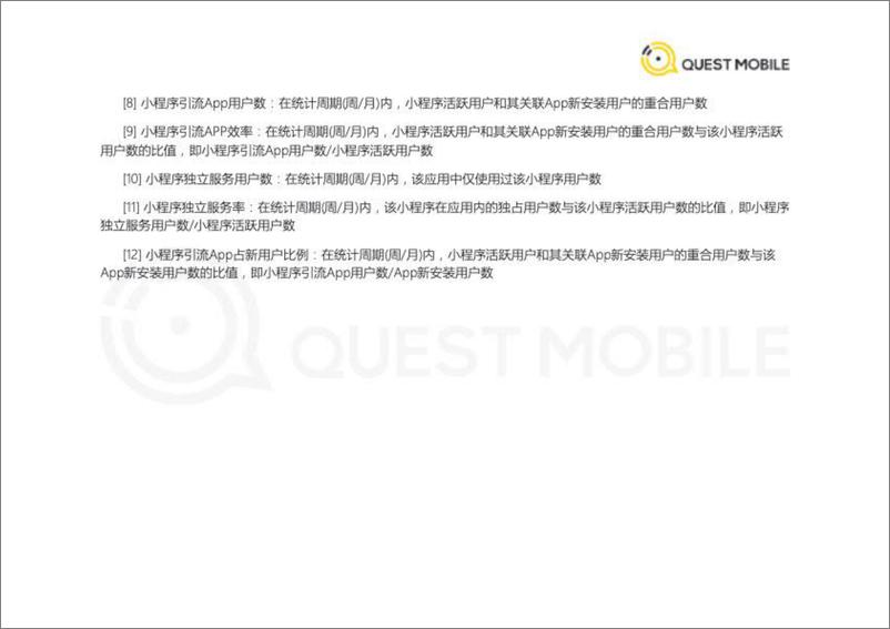 《2021全景生态流量半年洞察报告-QuestMobile-202107》 - 第3页预览图