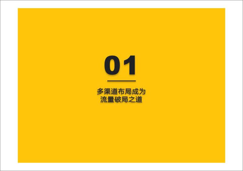 《2021全景生态流量半年洞察报告-QuestMobile-202107》 - 第4页预览图