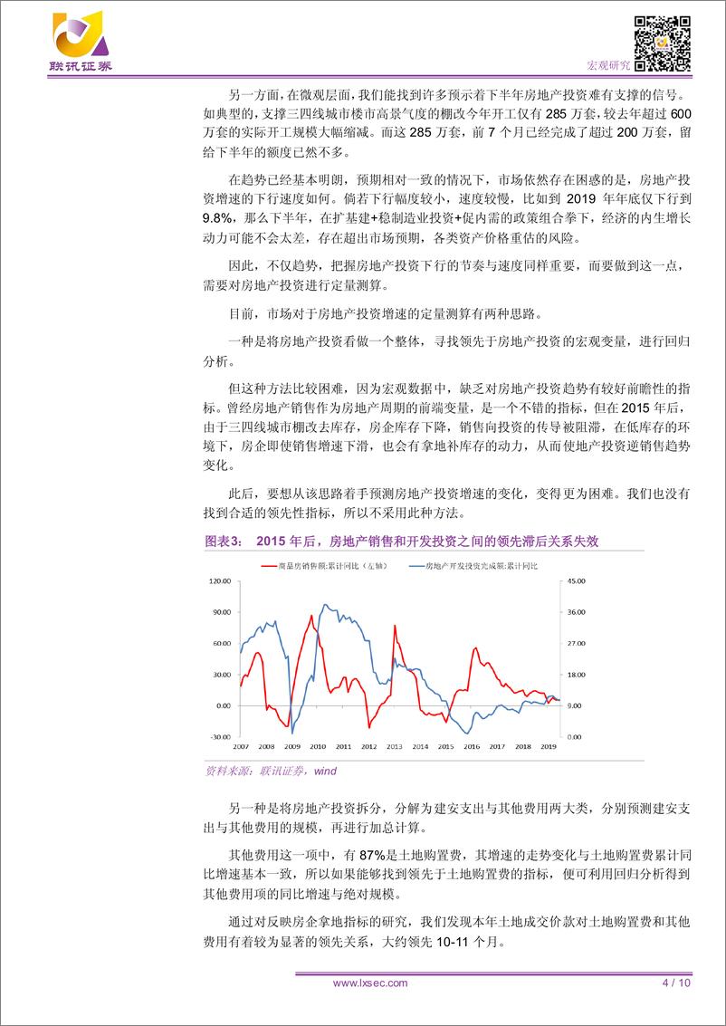 《专题研究：地产投资降多少-20190821-联讯证券-10页》 - 第5页预览图