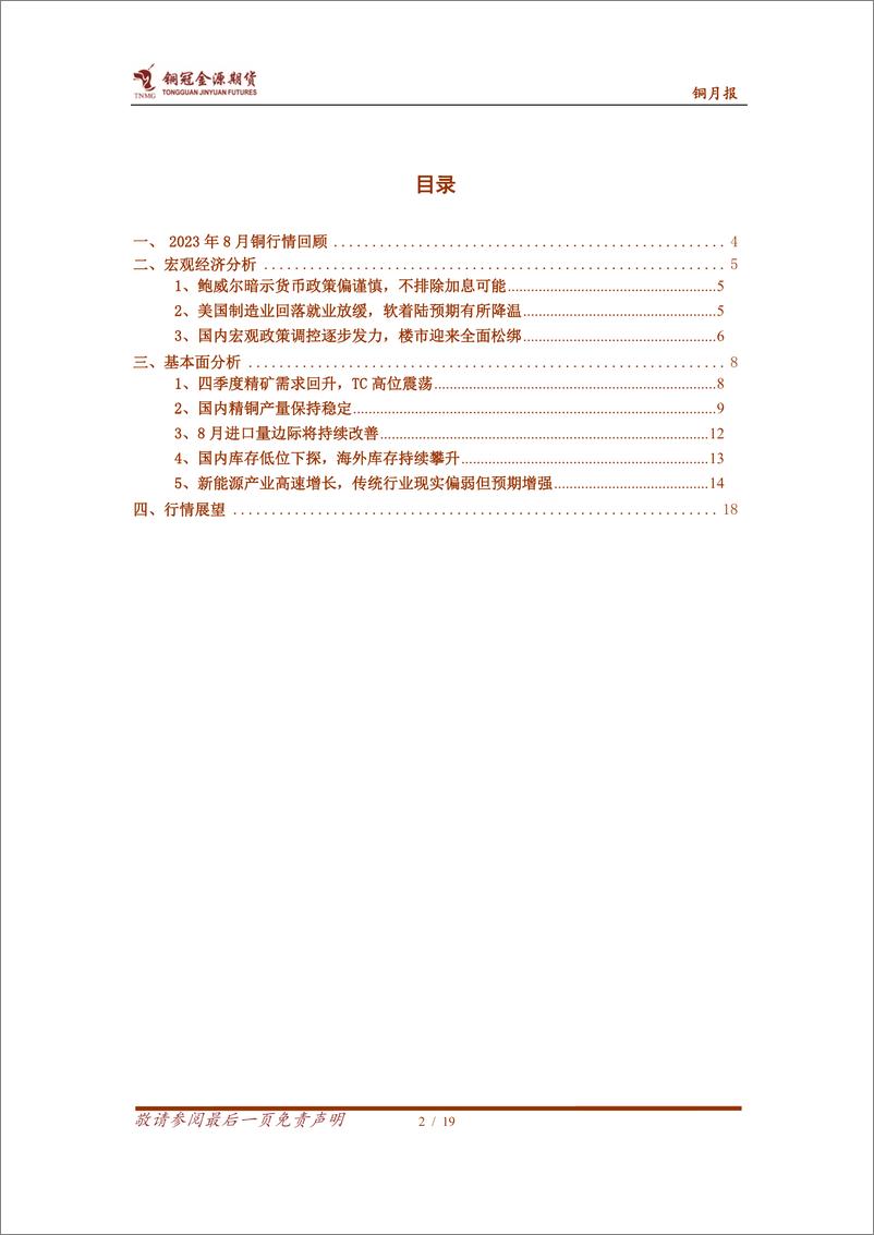 《铜月报：楼市全面松绑，铜价震荡偏强-20230905-铜冠金源期货-19页》 - 第3页预览图