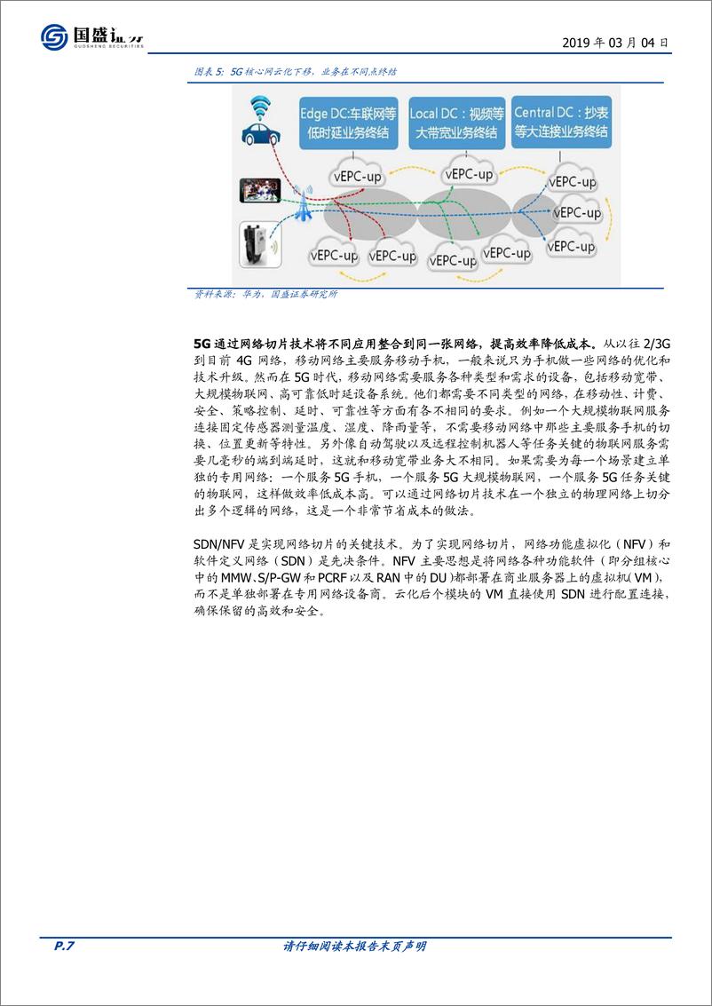 《通信行业：边缘计算趁势崛起，“云”“雾”并行助力5G--20190304-国盛证券-15页》 - 第8页预览图