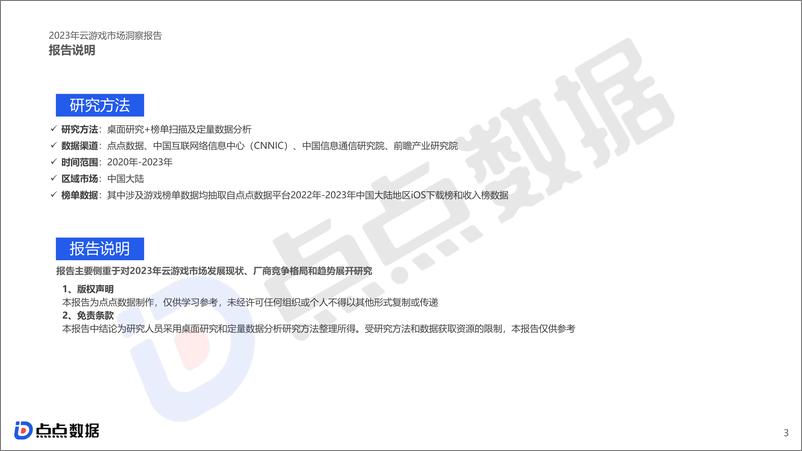 《【点点数据】2023云游戏市场洞察报告9.18-32页》 - 第4页预览图