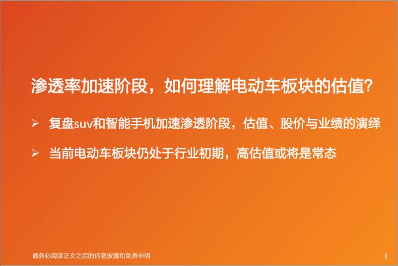 《电气设备行业：复盘SUV和智能手机，如何看当前时点电动车估值与基本面-20200511-天风证券-22页》 - 第4页预览图