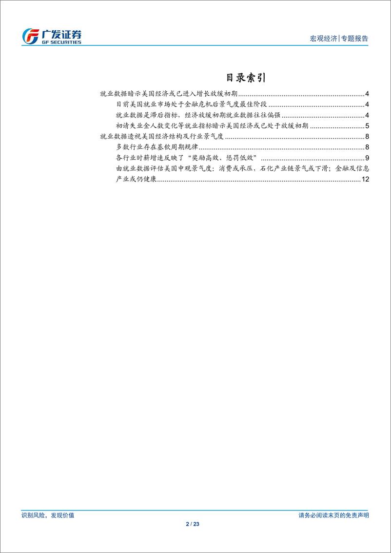 《海外经济专题：从就业数据透视美国经济-20190214-广发证券-23页》 - 第3页预览图