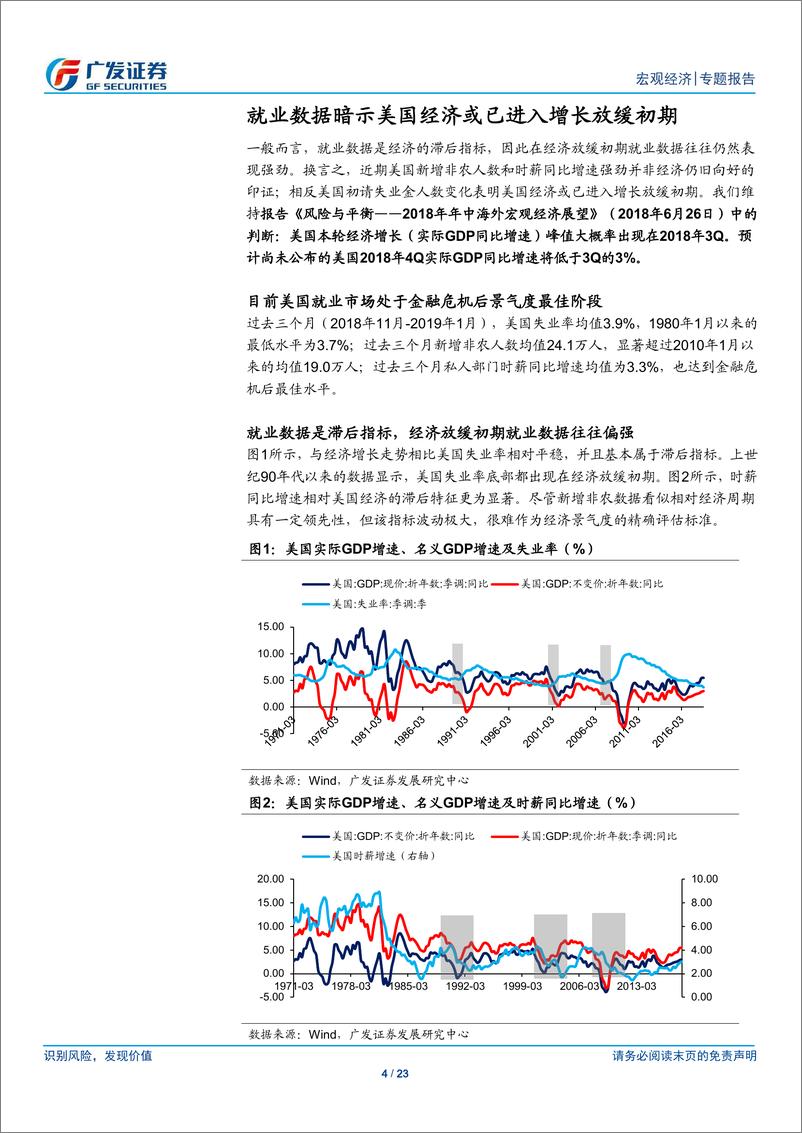 《海外经济专题：从就业数据透视美国经济-20190214-广发证券-23页》 - 第5页预览图