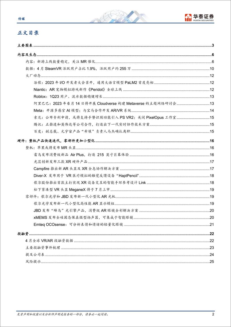 《传媒行业：5月元宇宙，关注苹果MR产业催化-20230530-华泰证券-28页》 - 第3页预览图