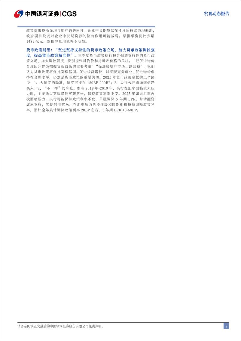 《2024年10月金融数据解读：货币供应量与社融，哪个信号更重要-241111-银河证券-10页》 - 第2页预览图