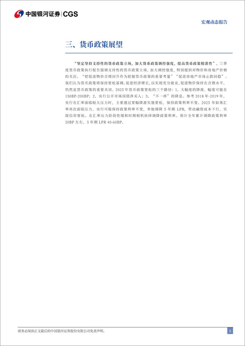 《2024年10月金融数据解读：货币供应量与社融，哪个信号更重要-241111-银河证券-10页》 - 第8页预览图