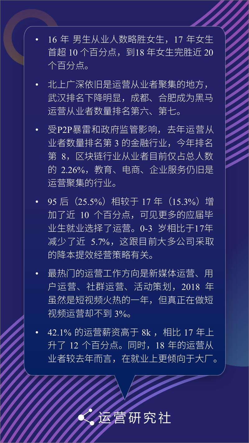 《新榜研究院-2018运营生存现状白皮书-2018.12-73页》 - 第7页预览图