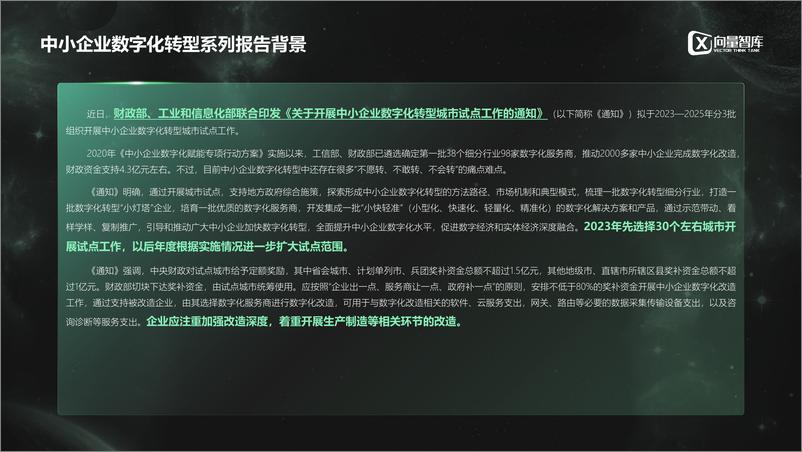 《小灯塔系列-中小企业数字化转型系列研究--云客服》 - 第2页预览图