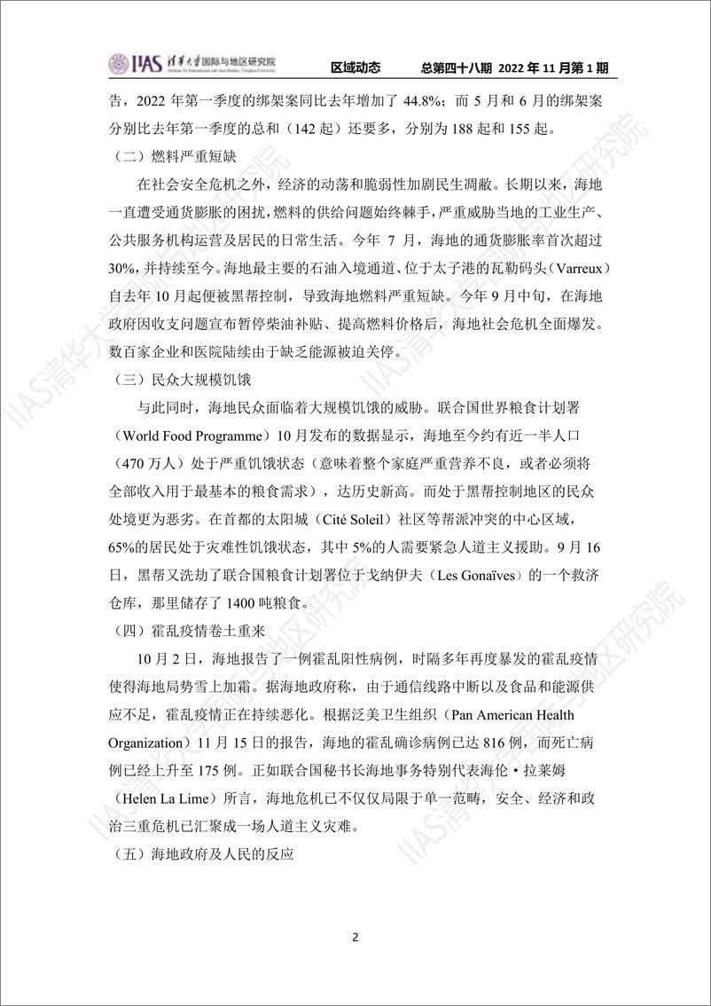 2022年11月第一期《区域动态》拉美和加勒比地区-12页 - 第3页预览图