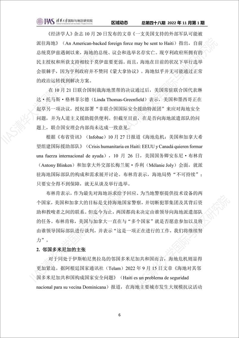 2022年11月第一期《区域动态》拉美和加勒比地区-12页 - 第7页预览图