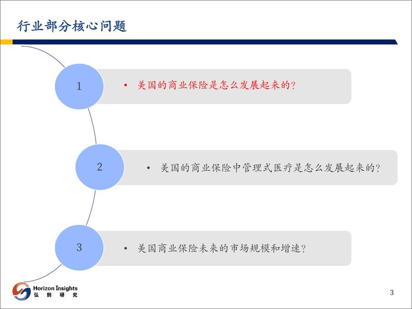 《联合健康符合巴菲特标准的好公司-弘则研究》 - 第4页预览图