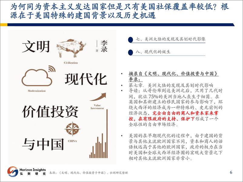 《联合健康符合巴菲特标准的好公司-弘则研究》 - 第7页预览图