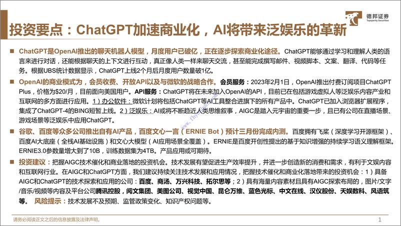 《【德邦证券】AIGC专题二：ChatGPT更懂人类的叙事 2》 - 第3页预览图