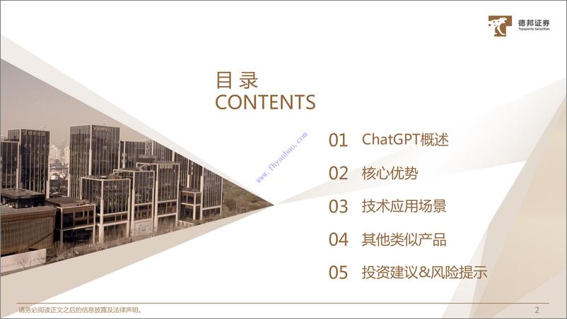 《【德邦证券】AIGC专题二：ChatGPT更懂人类的叙事 2》 - 第4页预览图