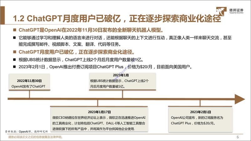 《【德邦证券】AIGC专题二：ChatGPT更懂人类的叙事 2》 - 第8页预览图