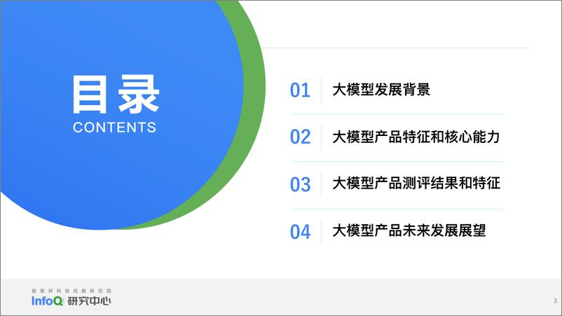 《大语言模型综合评测报告2023-2023.06-33页》 - 第4页预览图