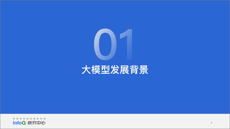 《大语言模型综合评测报告2023-2023.06-33页》 - 第5页预览图