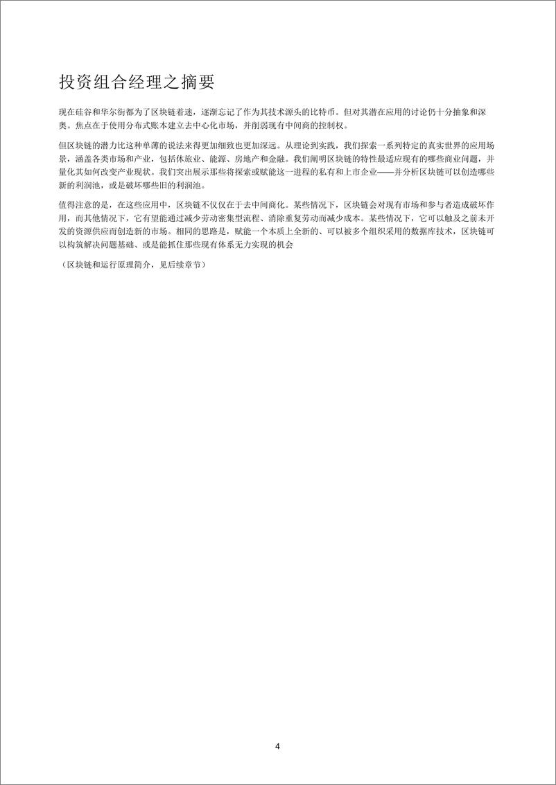 《高盛-区块链：将理论付诸实践（中文版）-2016.5-88页》 - 第5页预览图