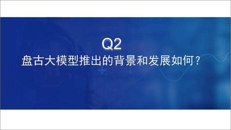 《科技行业龙头巡礼专题(一)：如何看待华为盘古大模型5.0？-241115-东兴证券-24页》 - 第7页预览图