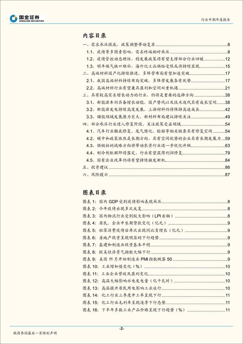 《基础化工行业年度报告：至暗已过，重点关注新材料和龙头白马-20221223-国金证券-89页》 - 第3页预览图