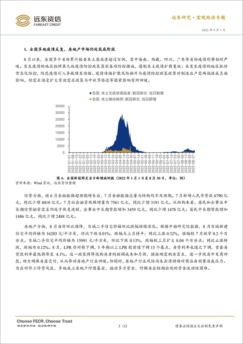 《远东资信-2022年8月官方PMI点评：宏观政策持续发力，需求回暖带动PMI回升-14页-WN9》 - 第5页预览图