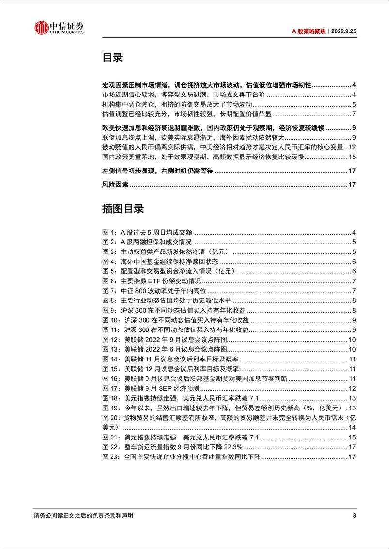 《A股策略聚焦：左侧信号初步显现，右侧时机仍需等待-20220925-中信证券-19页》 - 第4页预览图