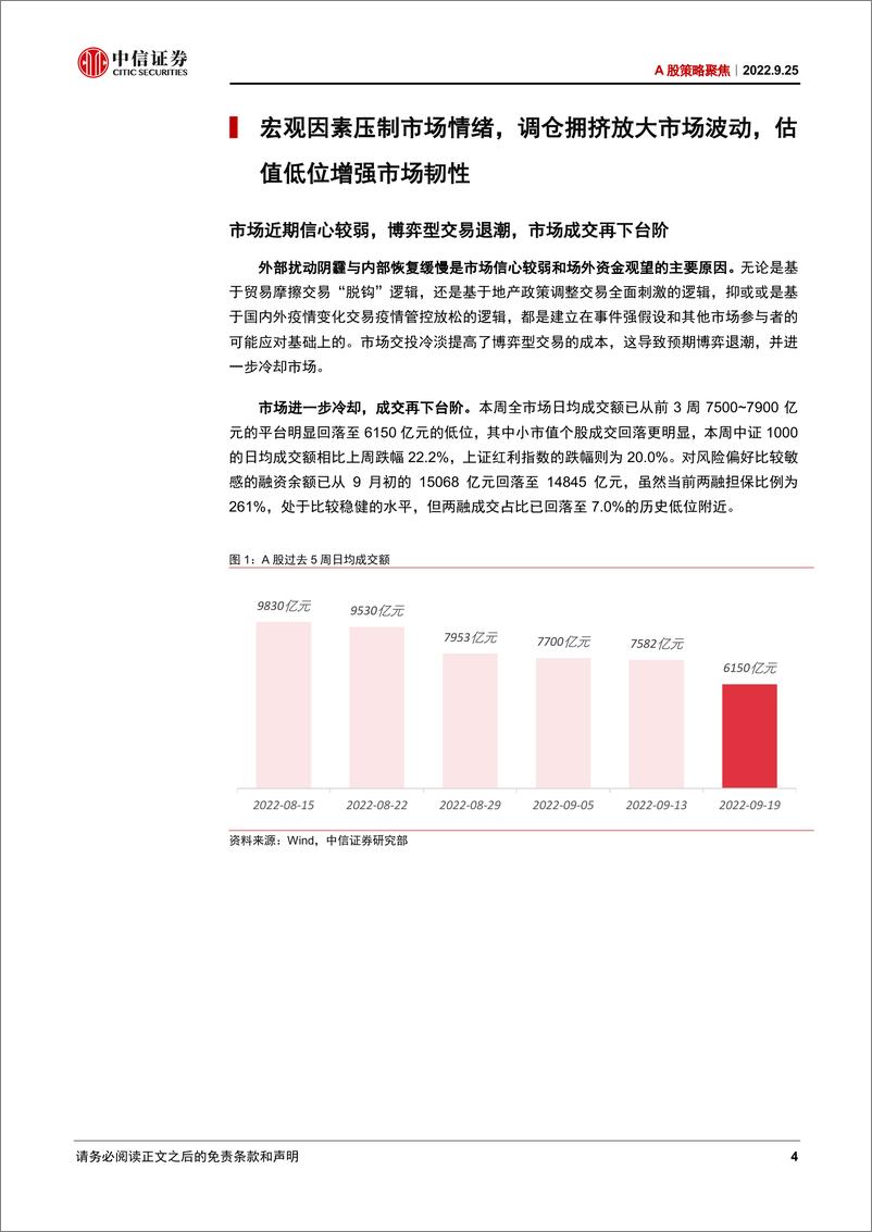 《A股策略聚焦：左侧信号初步显现，右侧时机仍需等待-20220925-中信证券-19页》 - 第5页预览图