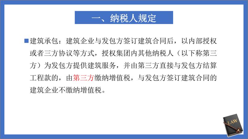 《207页增值税政策培训》 - 第7页预览图