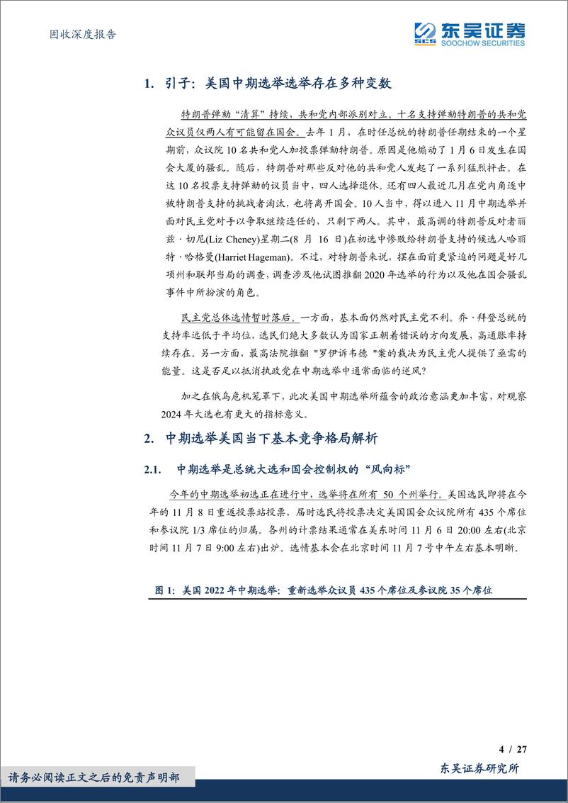 《固收深度报告：中期选举美国当下基本竞争格局解析-20220920-东吴证券-27页》 - 第5页预览图