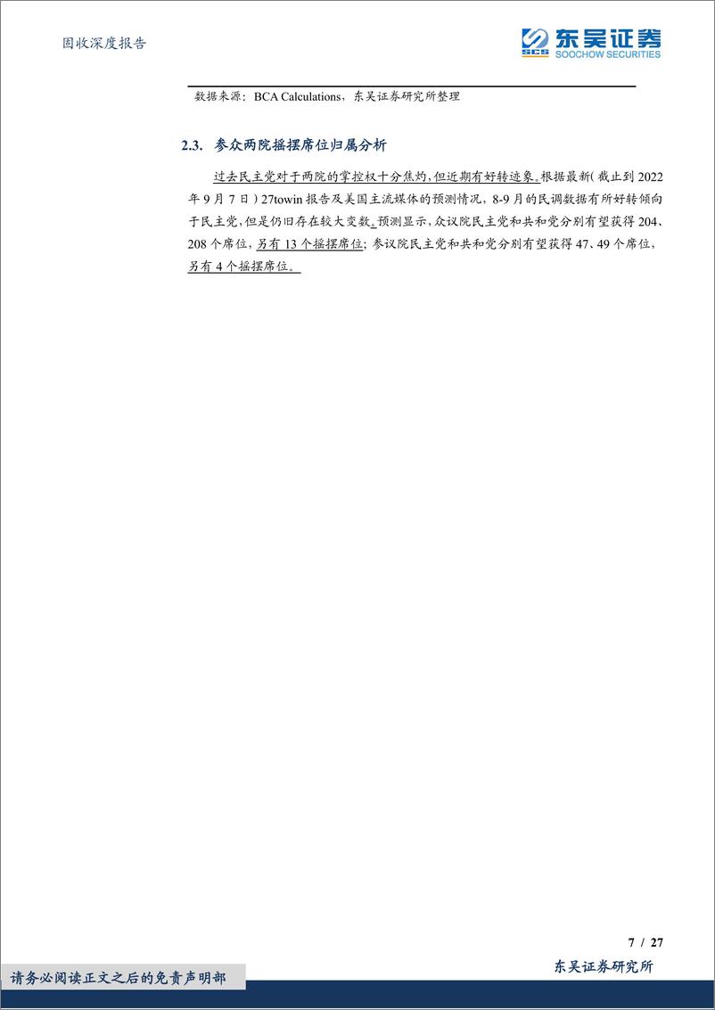 《固收深度报告：中期选举美国当下基本竞争格局解析-20220920-东吴证券-27页》 - 第8页预览图