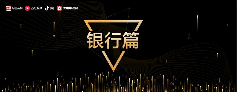 《2018金融行业资讯洞察报告》 - 第7页预览图