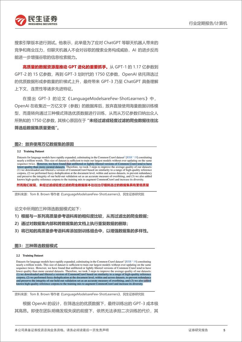 《20230409-民生证券-计算机周报：当大模型不再稀缺：得数据者得天下》 - 第5页预览图