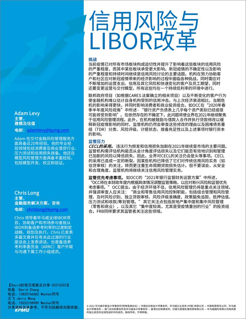 《毕马威-2021年十大监管挑战-2021.1-27页》 - 第6页预览图