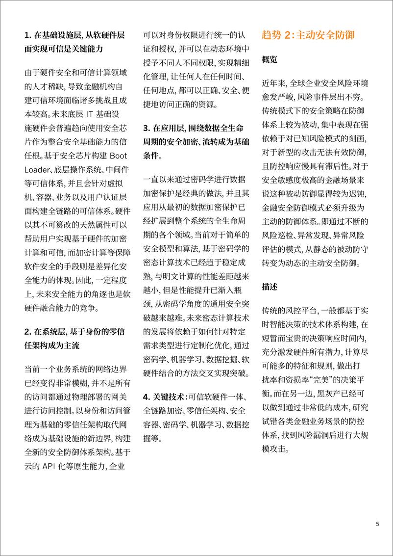 《金融科技行业：2021十大金融科技趋势，顶级专家前沿趋势预测》 - 第5页预览图