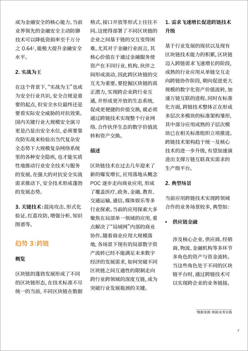 《金融科技行业：2021十大金融科技趋势，顶级专家前沿趋势预测》 - 第7页预览图