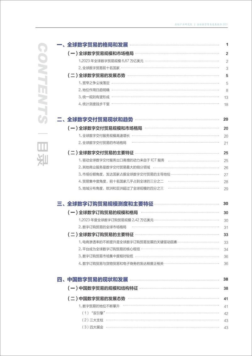 《鼎韬洞察_2024年数字贸易蓝皮书-全球数字贸易规模测度与数据分析报告_简版_》 - 第2页预览图