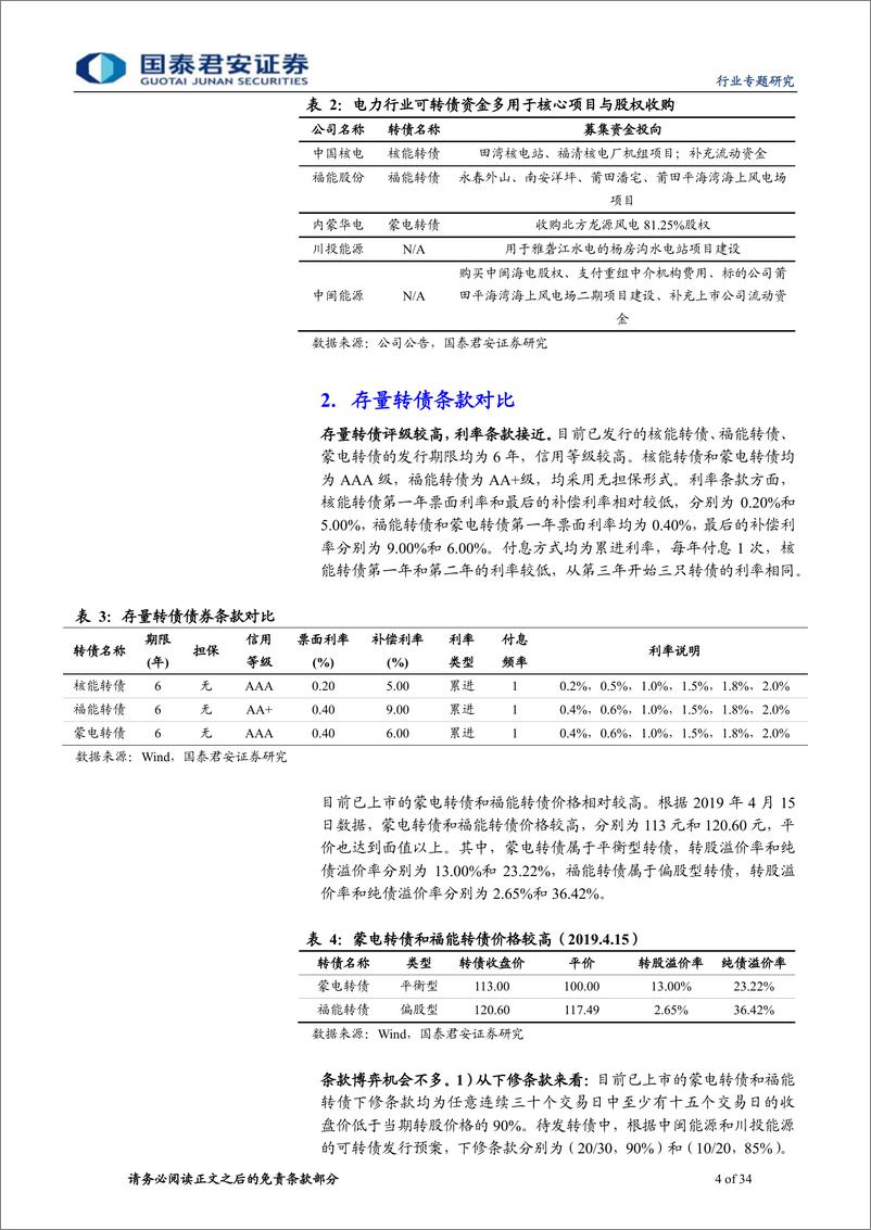 《电力行业转债专题：聚焦清洁能源，风电独领风骚-20190418-国泰君安-34页》 - 第5页预览图