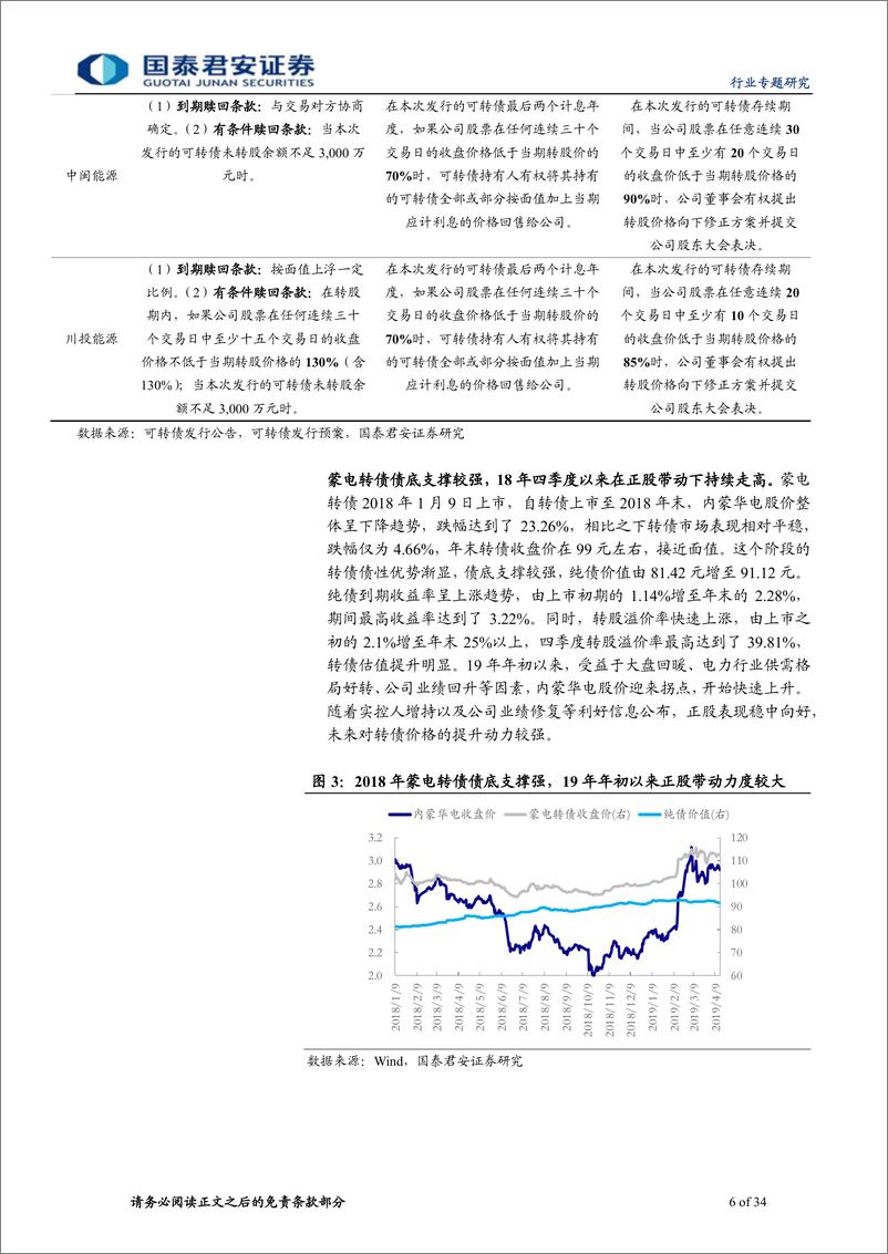 《电力行业转债专题：聚焦清洁能源，风电独领风骚-20190418-国泰君安-34页》 - 第7页预览图