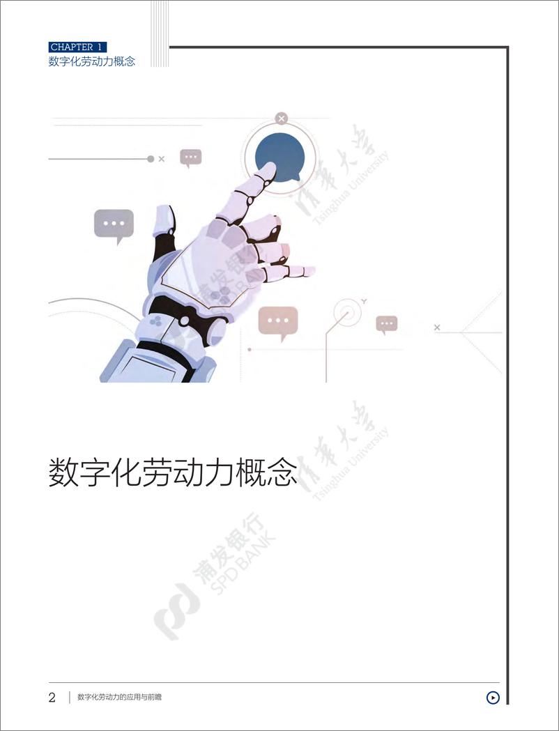 《金融科技新动力：数字化劳动力的应用与前瞻（精华版）》 - 第5页预览图