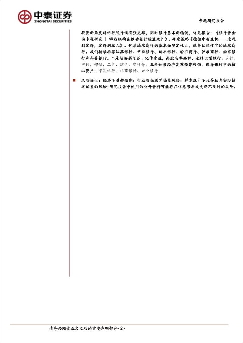 《银行业基本面最新跟踪｜信贷投放、资产质量与地产新政落地-240630-中泰证券-20页》 - 第2页预览图