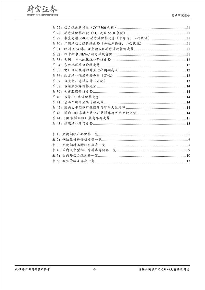 《钢铁行业：钢材冬储接近尾声，内外煤价差拉大-20190306-财富证券-16页》 - 第4页预览图