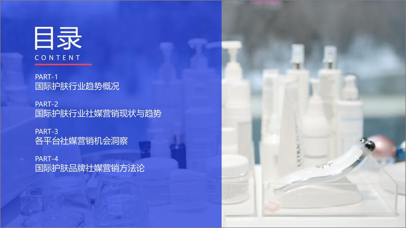 《国际护肤行业社媒营销报告-微播易-202203》 - 第3页预览图