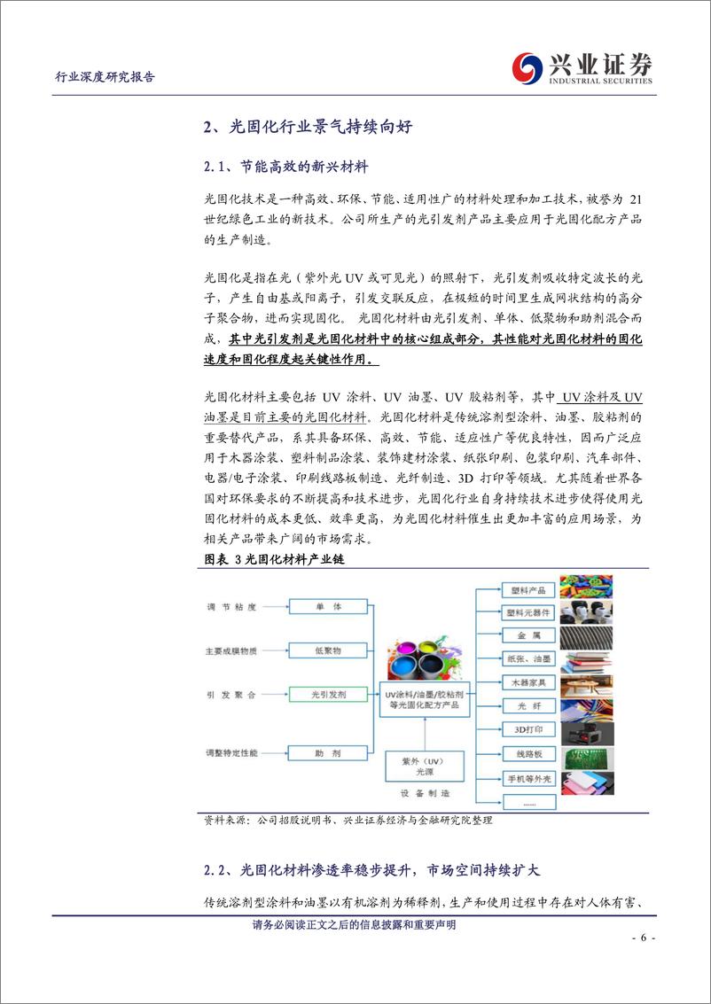 《建筑材料行业科创板企业解读：久日新材-20190621-兴业证券-17页》 - 第7页预览图